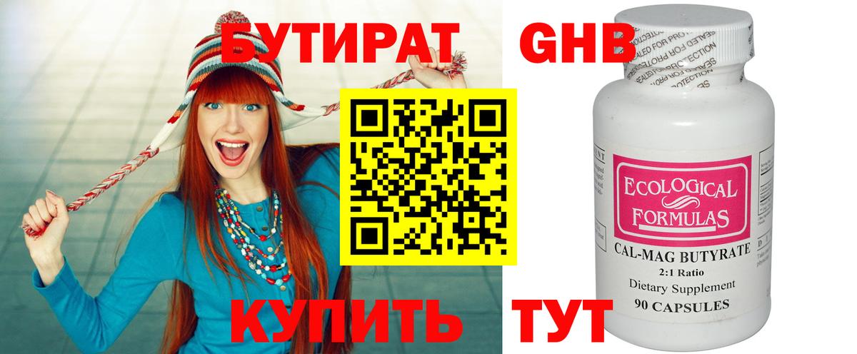 Югорск  Бутират 1.4BDO  Бутират  Вход с VPN 