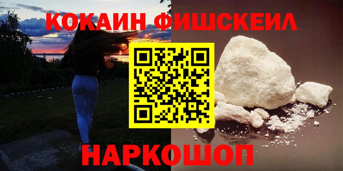 Югорск  Кокаин  Вход с VPN  КОКАИН Fish Scale 