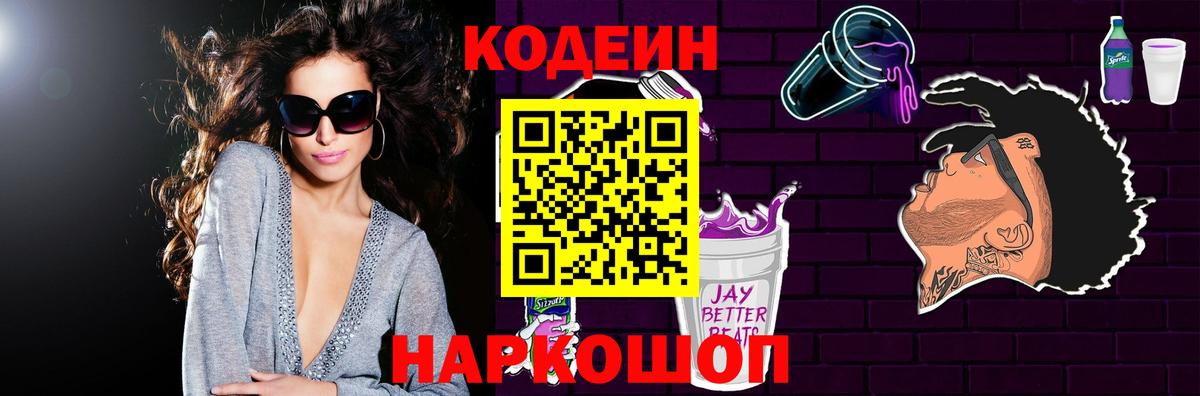 Codein Purple Drank  Вход с VPN  Югорск 
