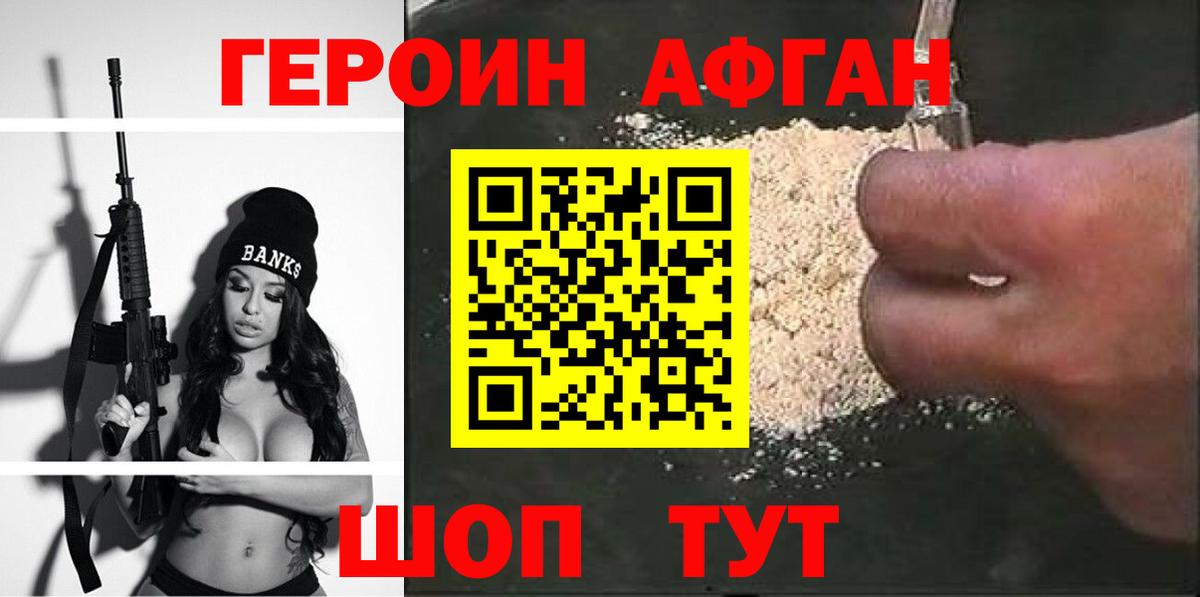 ГЕРОИН белый Югорск