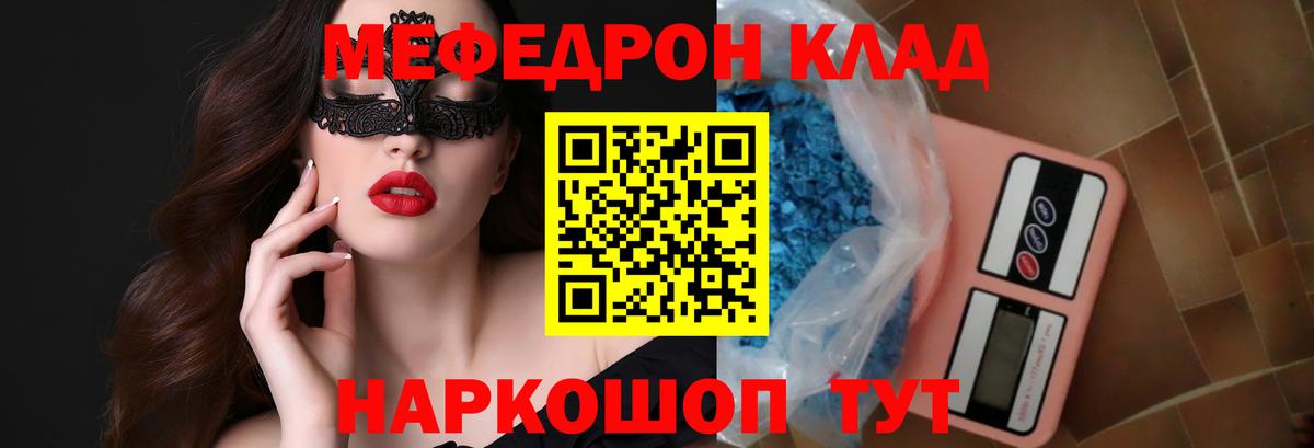 Меф мяу мяу Югорск