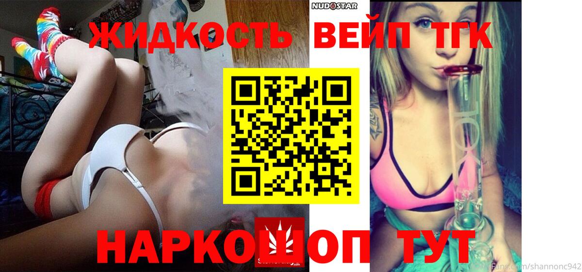 ТГК концентрат  Вход с VPN  ТГК жижа  закладка  Югорск 